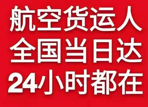 石家庄正定航空快递货物、航空货运:物流行业各岗位招聘
