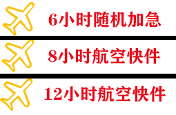 石家庄正定航空快递快递公司,专业空运当天件